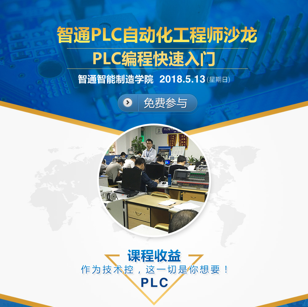 PLC電氣自動(dòng)化公開課01