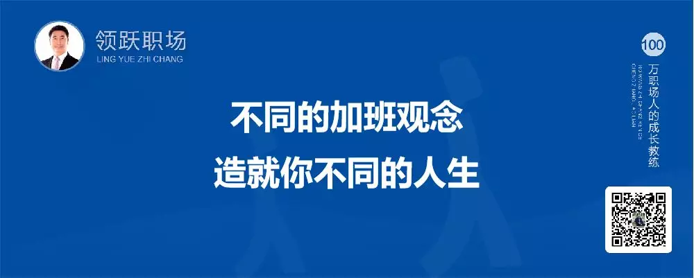 智通教育領躍職場為什么要加班02