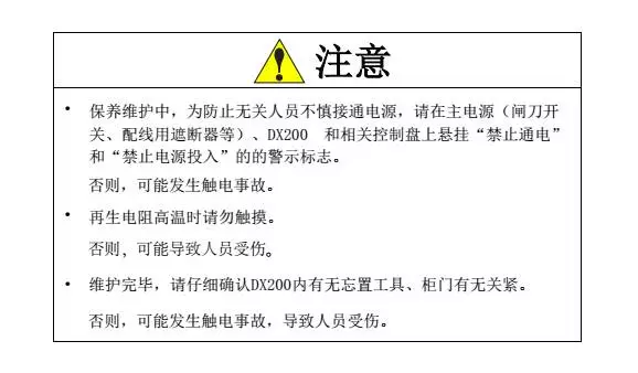 智通教育工業(yè)機(jī)器人培訓(xùn)維護(hù)保養(yǎng)知識點(diǎn)60