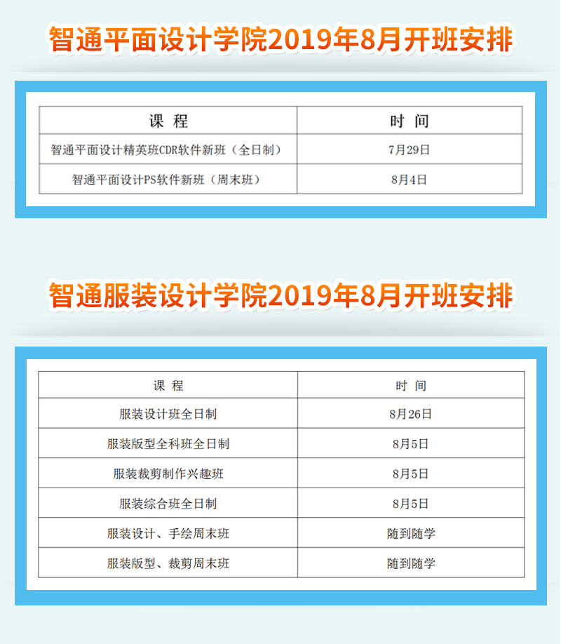 廣東智通職業(yè)培訓(xùn)學(xué)院2019年8月開班通知03